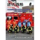 近代消防 2015年 08月号 [雑誌]