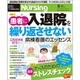 月刊 nursing (ナーシング) 2015年 08月号 [雑誌]