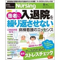月刊 nursing (ナーシング) 2015年 08月号 [雑誌]