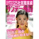 サンデー毎日 2015年 8/2号 [雑誌]