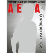 AERA (アエラ) 2015年 7/27号 No.32 [雑誌]
