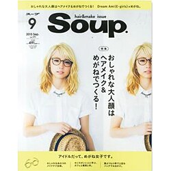 Soup. 2015年 09月号 [雑誌]
