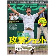 スマッシュ 2015年 09月号 [雑誌]