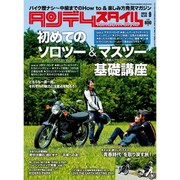 タンデムスタイル 2015年 09月号 [雑誌]