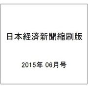 日本経済新聞縮刷版 2015年 06月号 [雑誌]