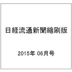 日経流通新聞縮刷版 2015年 06月号 [雑誌]