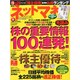 NET M@NEY (ネットマネー) 2015年 09月号 [雑誌]