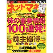 NET M@NEY (ネットマネー) 2015年 09月号 [雑誌]