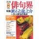 俳句界 2015年 08月号 [雑誌]