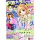 Sho-Comi(少女コミック 2015年 8/5号 16 [雑誌]