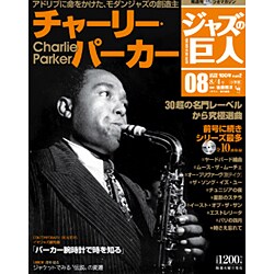 ジャズの巨人 2015年 8/4号 08 [雑誌]