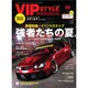 VIP STYLE (ビップ スタイル) 2015年 09月号 [雑誌]