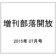 増刊部落開放 2015年 07月号 [雑誌]