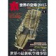 丸 2015年 09月号 [雑誌]