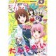 まんが4コマぱれっと 2015年 09月号 [雑誌]