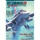 飛行機模型スペシャル 2015年 08月号 No.10 [雑誌]
