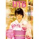 UP to boy (アップ トゥ ボーイ) 2015年 09月号 [雑誌]