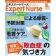 Expert Nurse (エキスパートナース) 2015年 08月号 [雑誌]