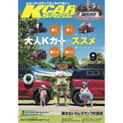 K-CAR (Kカー) スペシャル 2015年 09月号 [雑誌]