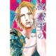 薔薇王の葬列 4（プリンセスコミックス） [コミック]