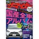 ザ･マイカー 2015年 09月号 [雑誌]