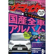 ザ･マイカー 2015年 09月号 [雑誌]