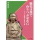 歴史は墨でぬりつぶせない―アジアの歴史と女性の人権 [単行本]