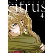 citrus 4（IDコミックス 百合姫コミックス） [コミック]