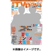 TVnavi (テレビナビ) 宮城・福島版 2015年 09月号 [雑誌]