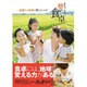 ようこそ!夢の食卓。―出雲から未来を想うレシピ [単行本]