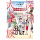 匠三代深川大家族 4（ビッグコミックス） [コミック]