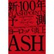 新・100年予測―ヨーロッパ炎上 [単行本]
