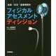 疾患・状況・看護場面別フィジカルアセスメントディシジョン [単行本]
