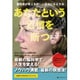 あなたという習慣を断つ―脳科学が教える新しい自分になる方法 [単行本]