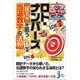 ロト・ナンバーズ 一攫千金を狙う当選数字の法則(じっぴコンパクト新書) [新書]