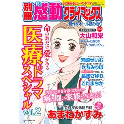 別冊15の感動クライマックス 2015年 09月号 vol.2 [雑誌]