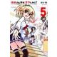 篠崎さん気をオタしかに! 5（メテオCOMICS） [コミック]