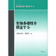 生物多様性を保全する(シリーズ環境政策の新地平〈4〉) [全集叢書]