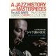 JAZZ歴史的名盤 ジャケ裏の真実 ジャズ・ジャイアンツ編 [単行本]