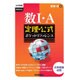 数1・A定理・公式ポケットリファレンス（大学受験） [単行本]
