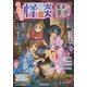 うわさの怪談―魔夏の悪夢 [単行本]