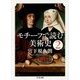 モチーフで読む美術史〈2〉(ちくま文庫) [文庫]