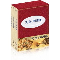 天皇の料理番 Blu-ray BOX [Blu-ray Disc]