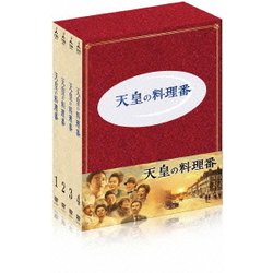ヨドバシ.com - 天皇の料理番 DVD-BOX [DVD] 通販【全品無料配達】