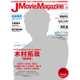 J Movie Magazine Vol.01 (パーフェクト・メモワール) [ムックその他]