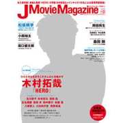 J Movie Magazine Vol.01 (パーフェクト・メモワール) [ムックその他]