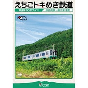 えちごトキめき鉄道 ~妙高はねうまライン~ 妙高高原~直江津 往復 (ビコム ワイド展望)
