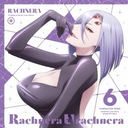 ラクネラ(CV:中村桜)／「モンスター娘のいる日常」キャラクターソング Vol.6 ラクネラ