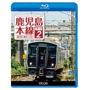 鹿児島本線 下り 2 銀水～八代 (ビコム ブルーレイ展望)
