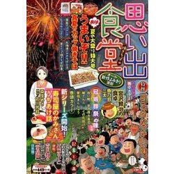 ヨドバシ.com - 思い出食堂 焼きそば編（ぐる漫） [コミック] 通販